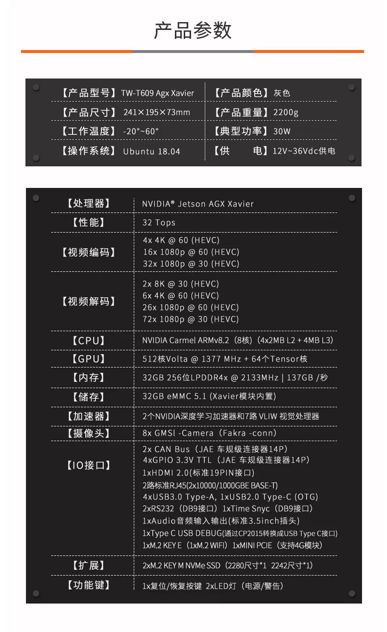 NVIDIA T609智盒AI边缘计算盒子 Jetson AGX xavier核心板