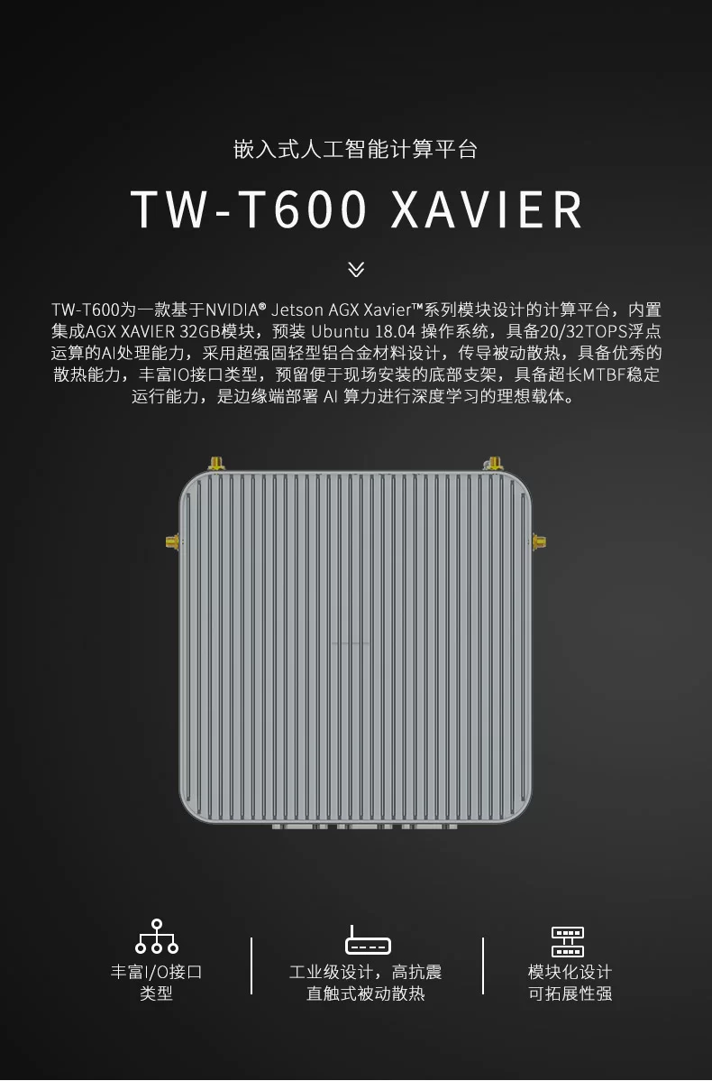 英伟达T600智盒AI边缘计算盒子 jetson AGX xavier核心板开发板