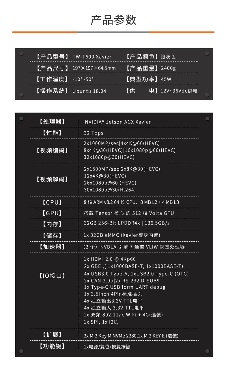 英伟达T600智盒AI边缘计算盒子 jetson AGX xavier核心板开发板