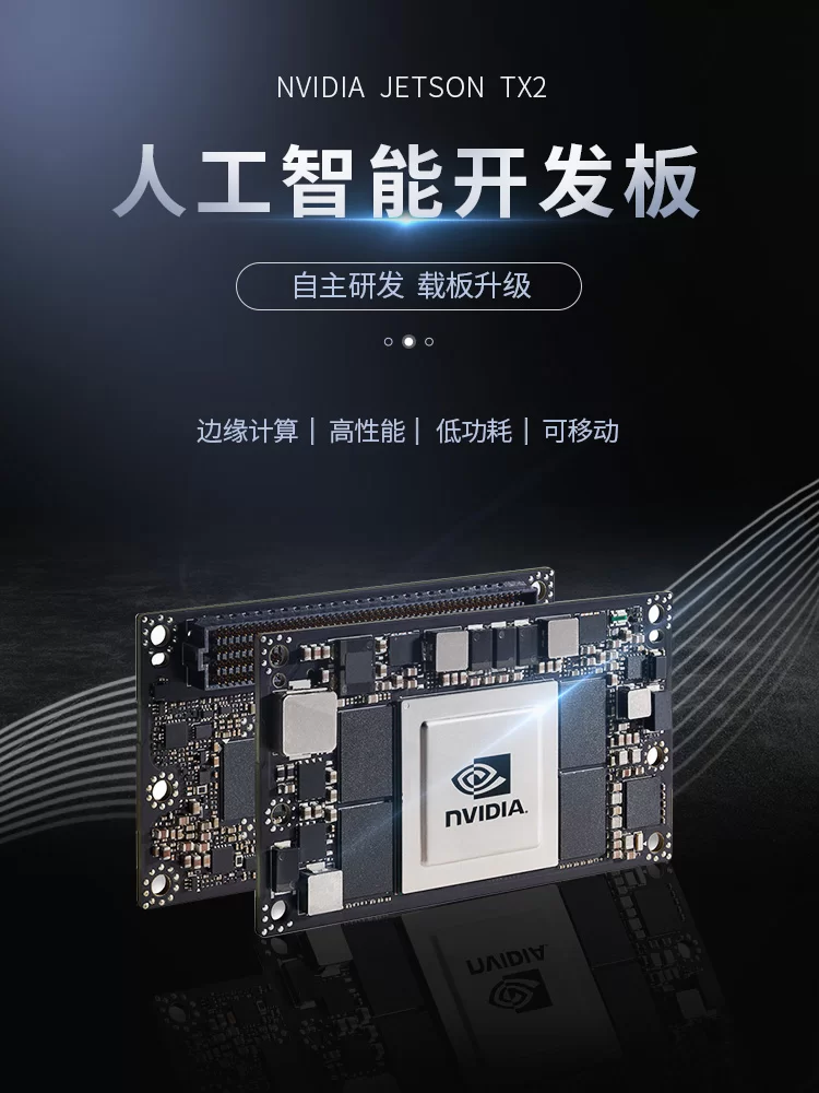 NVIDIA T200智盒 边缘计算盒子AI人工智能 jetson TX2 核心板