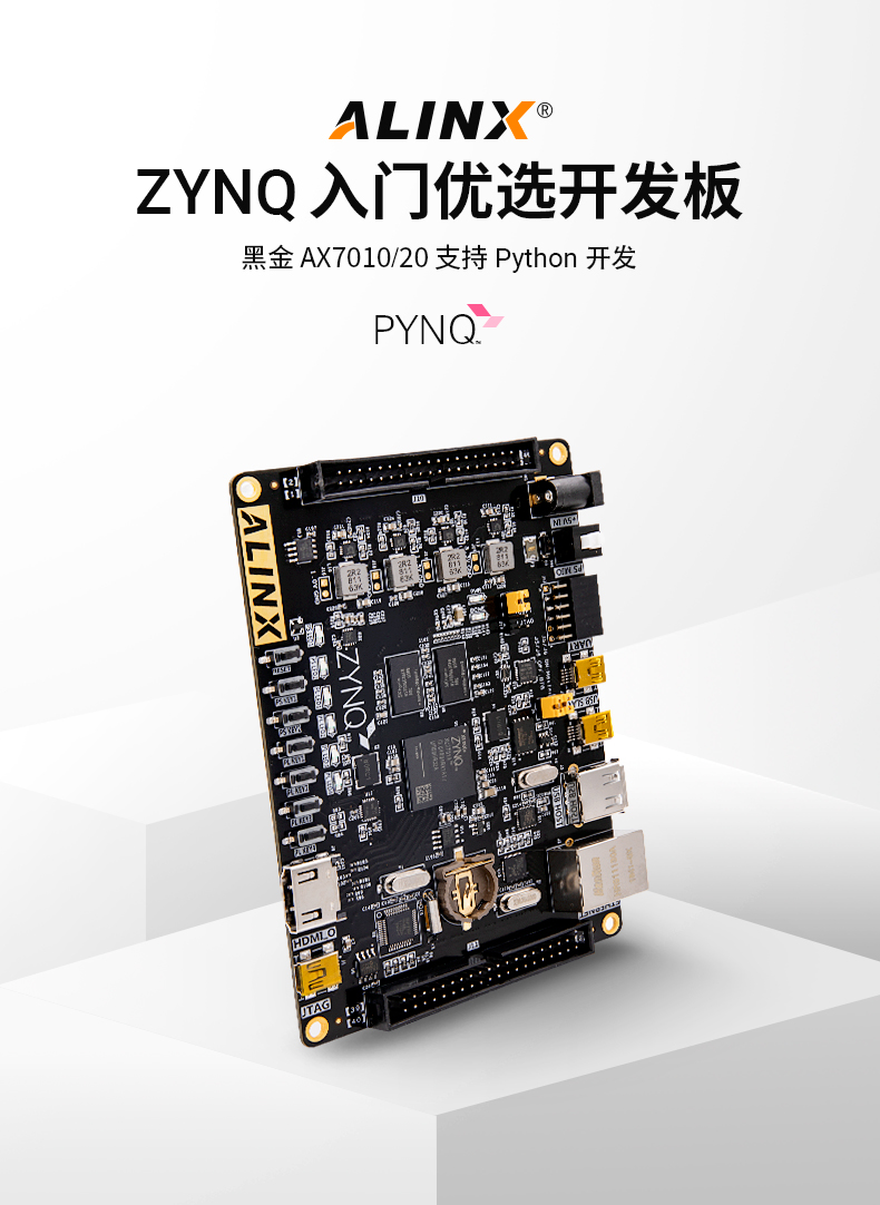 ALINX黑金FPGA开发板Xilinx ZYNQ7020 ZYNQ7000 PYNQ Linux