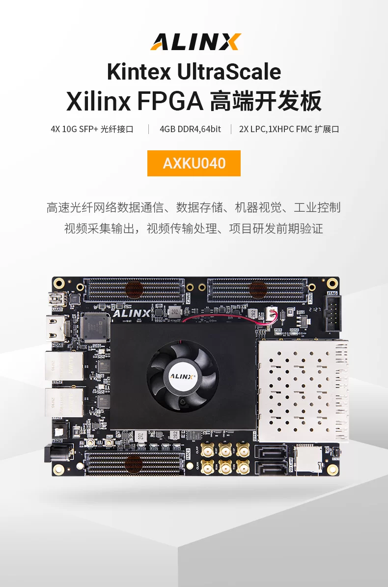 ALINX黑金FPGA开发板Xilinx Kintex UltraScale XCKU040光纤视频