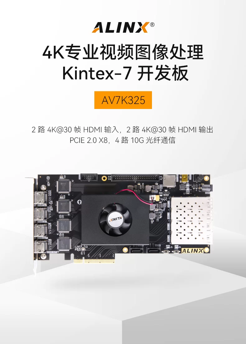 ALINX FPGA开发板Xilinx Kintex7 XC7K325T 7325T 4K视频采集PCIE