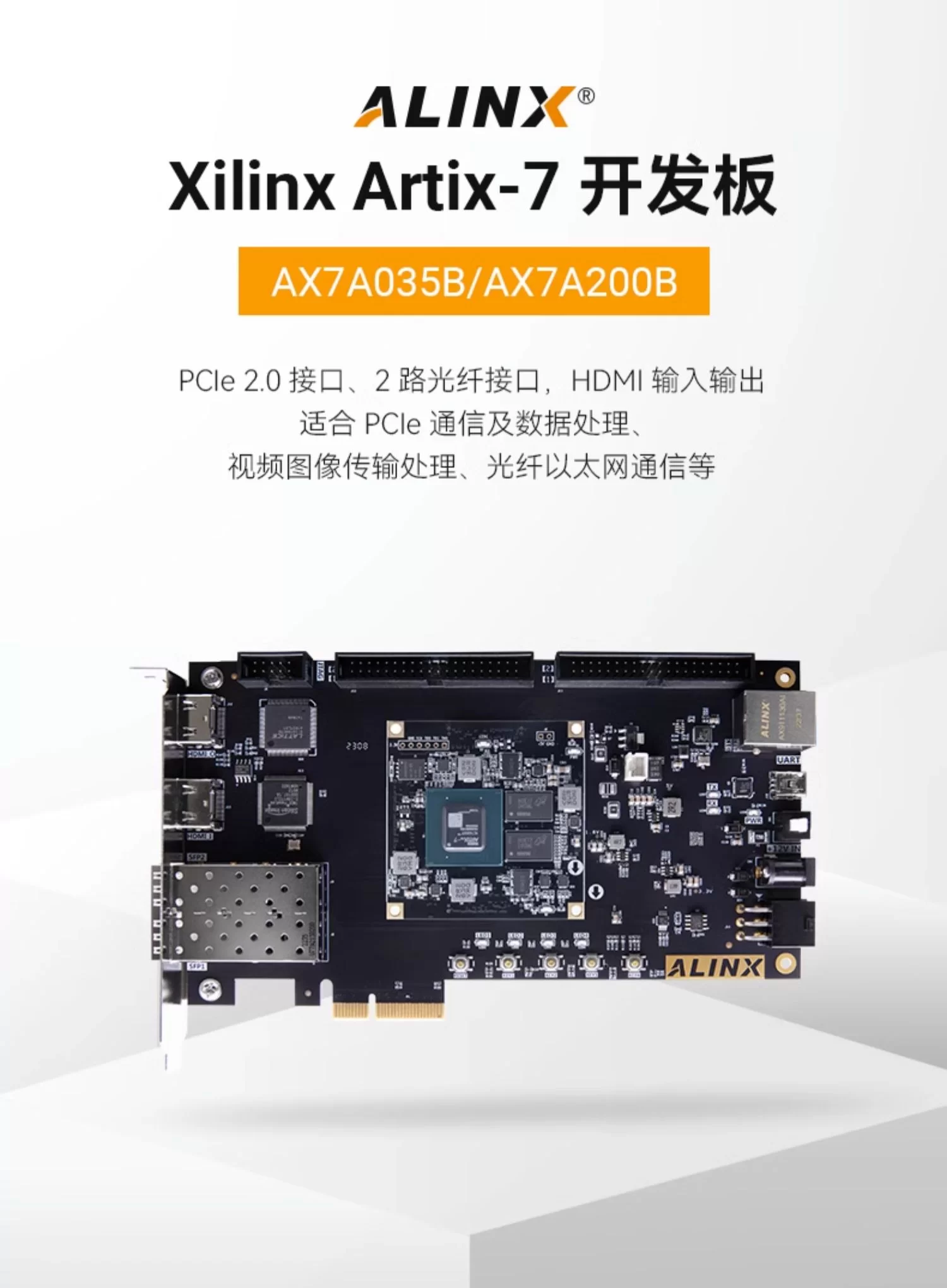 FPGA开发板ALINX黑金 XILINX A7 Artix7 7A200T 35T PCIE光纤HDMI
