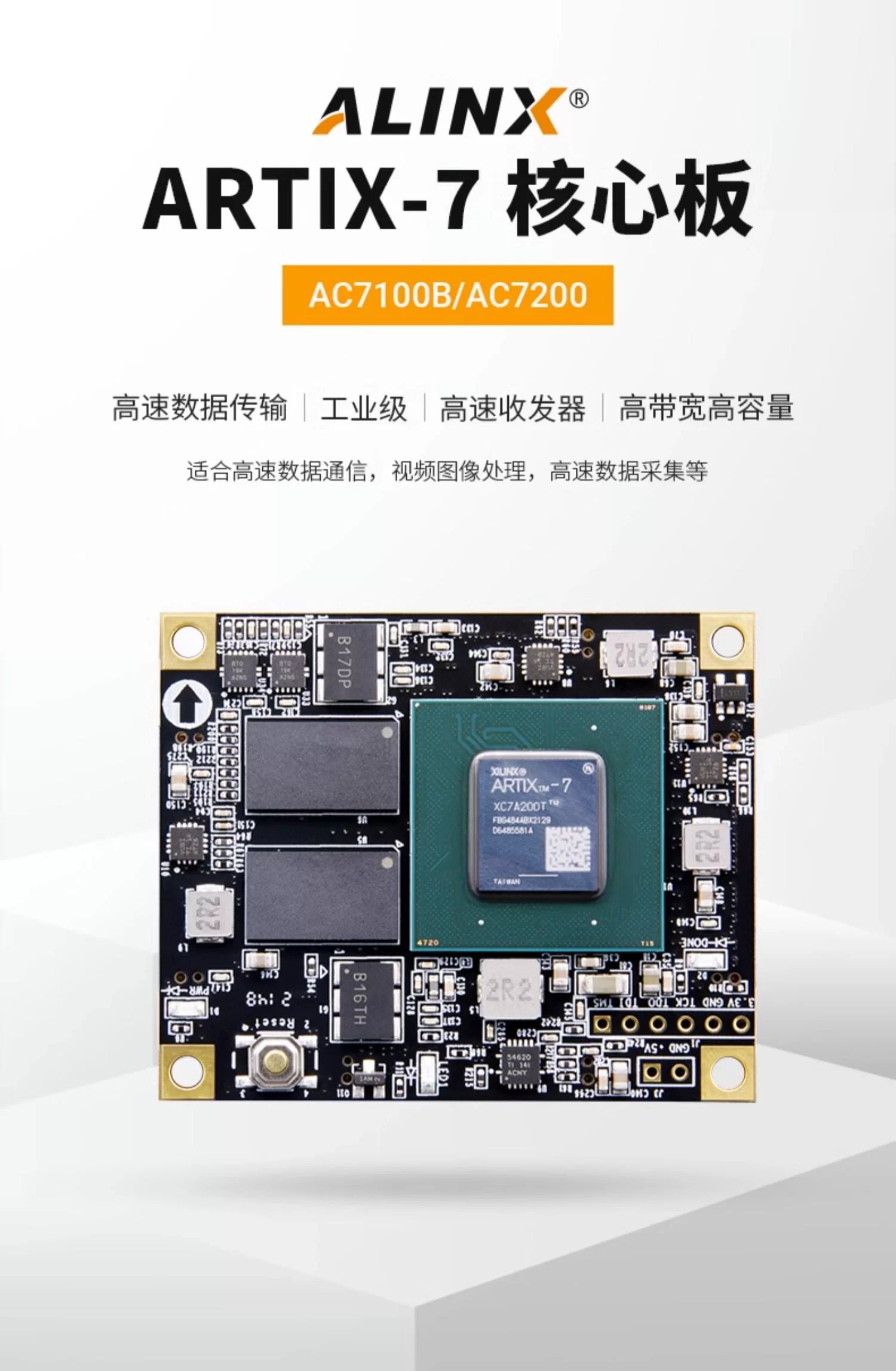 ALINX黑金FPGA核心板Xilinx A7 Artix7工业级通信视频7A200T 100T