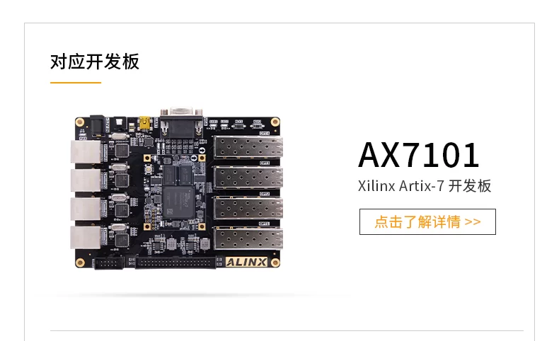 ALINX黑金FPGA核心板Xilinx A7 Artix7工业级通信视频7A200T 100T