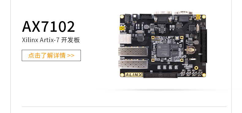 ALINX黑金FPGA核心板Xilinx A7 Artix7工业级通信视频7A200T 100T