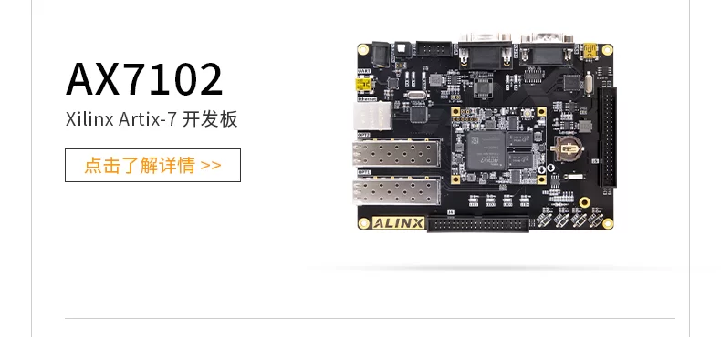ALINX黑金FPGA核心板Xilinx A7 Artix7工业级通信视频7A200T 100T