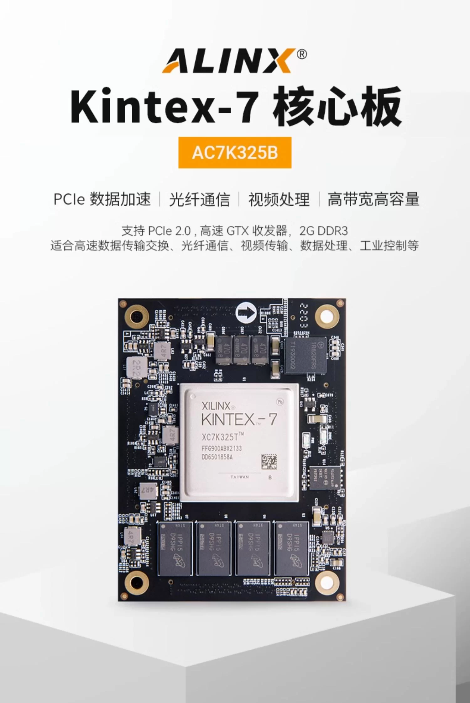 FPGA核心板ALINX黑金Xilinx Kintex7 K7 7325T光纤通信工业4K视频