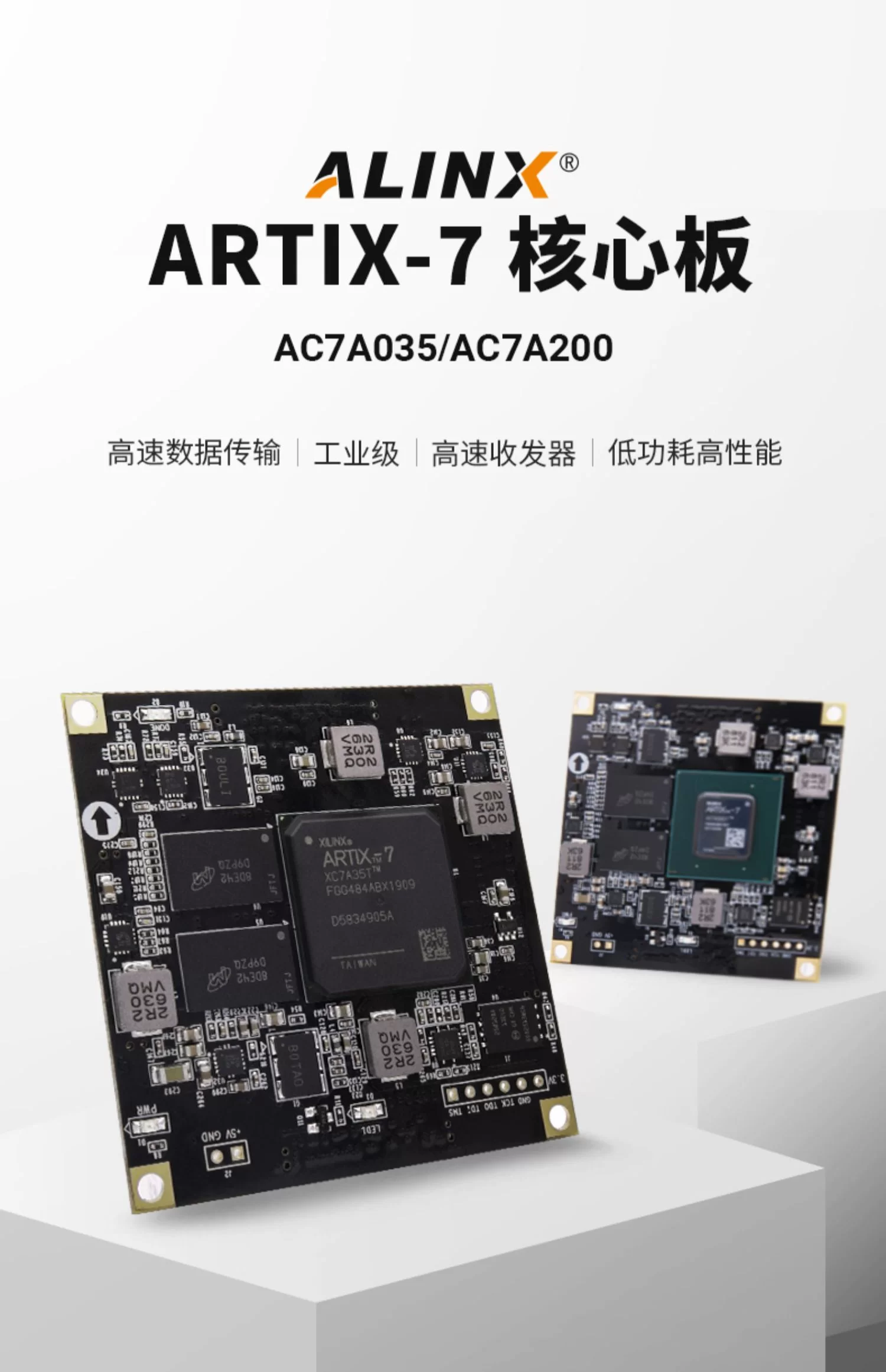 ALINX黑金FPGA核心板xilinx A7 Artix7 7A200T 35T工业级视频通信