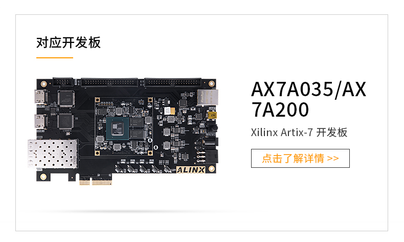 ALINX黑金FPGA核心板xilinx A7 Artix7 7A200T 35T工业级视频通信