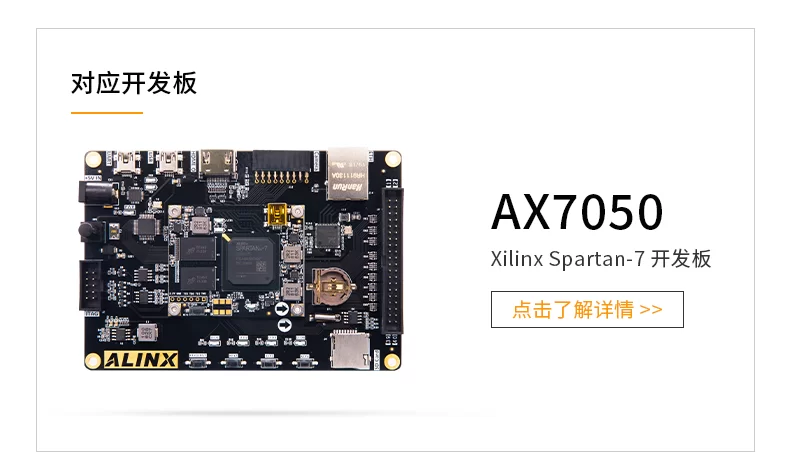 ALINX黑金FPGA核心板Xilinx Spartan7 7050 DDR3 工业级XC7S50