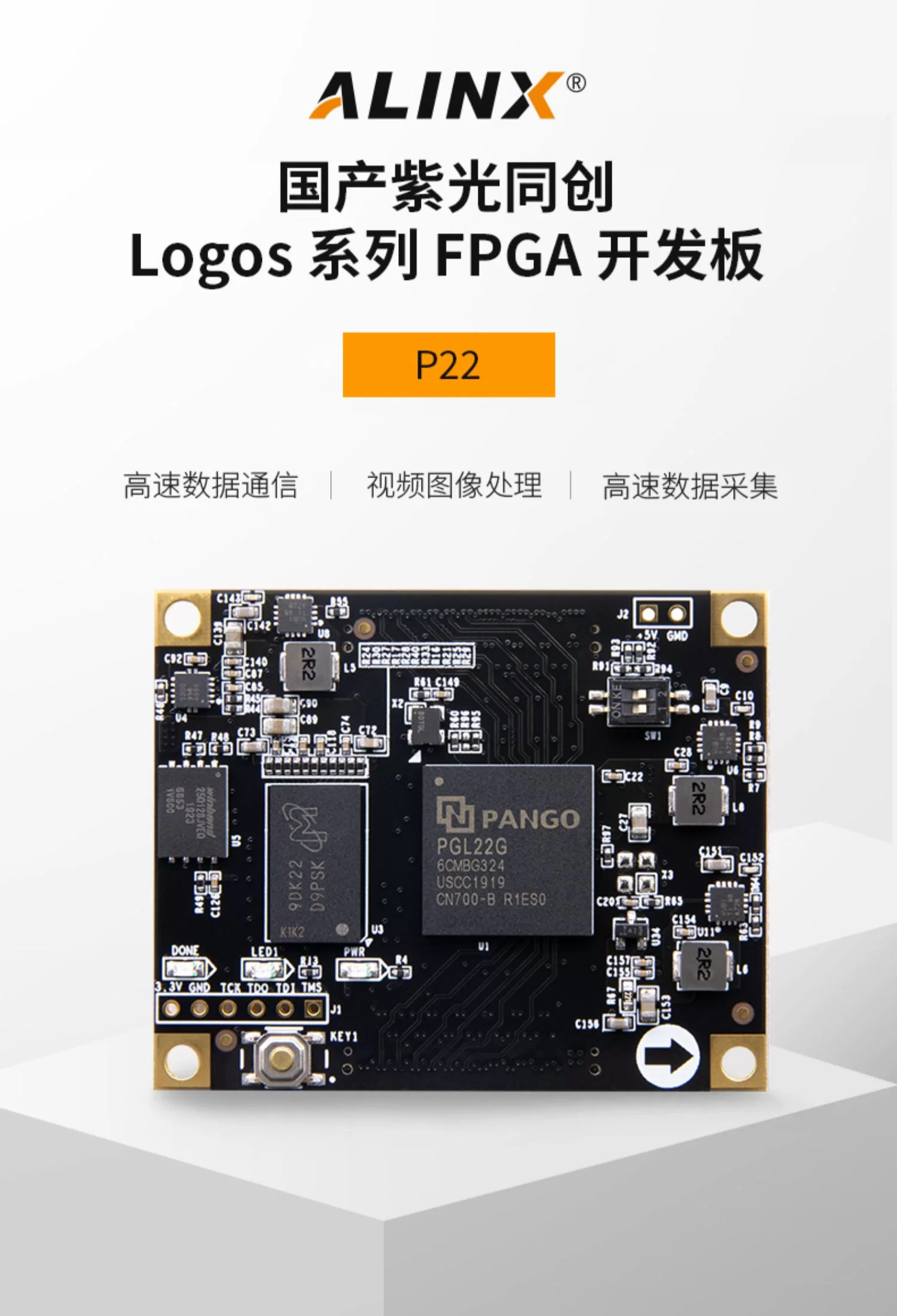 FPGA核心板ALINX黑金开发板国产紫光同创Logos系列PGL22G学习板