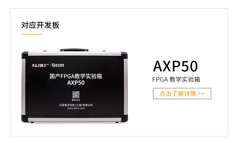 国产FPGA核心板 ALINX 紫光同创Logos PGL50H 工业级 DDR3 PCIe
