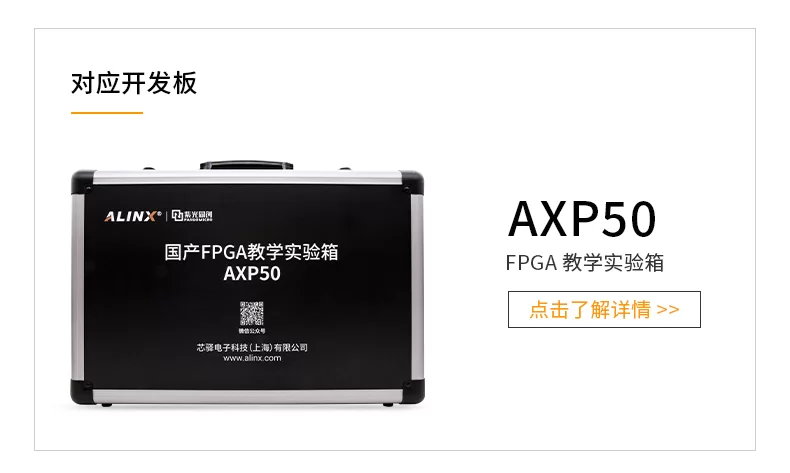 国产FPGA核心板 ALINX 紫光同创Logos PGL50H 工业级 DDR3 PCIe