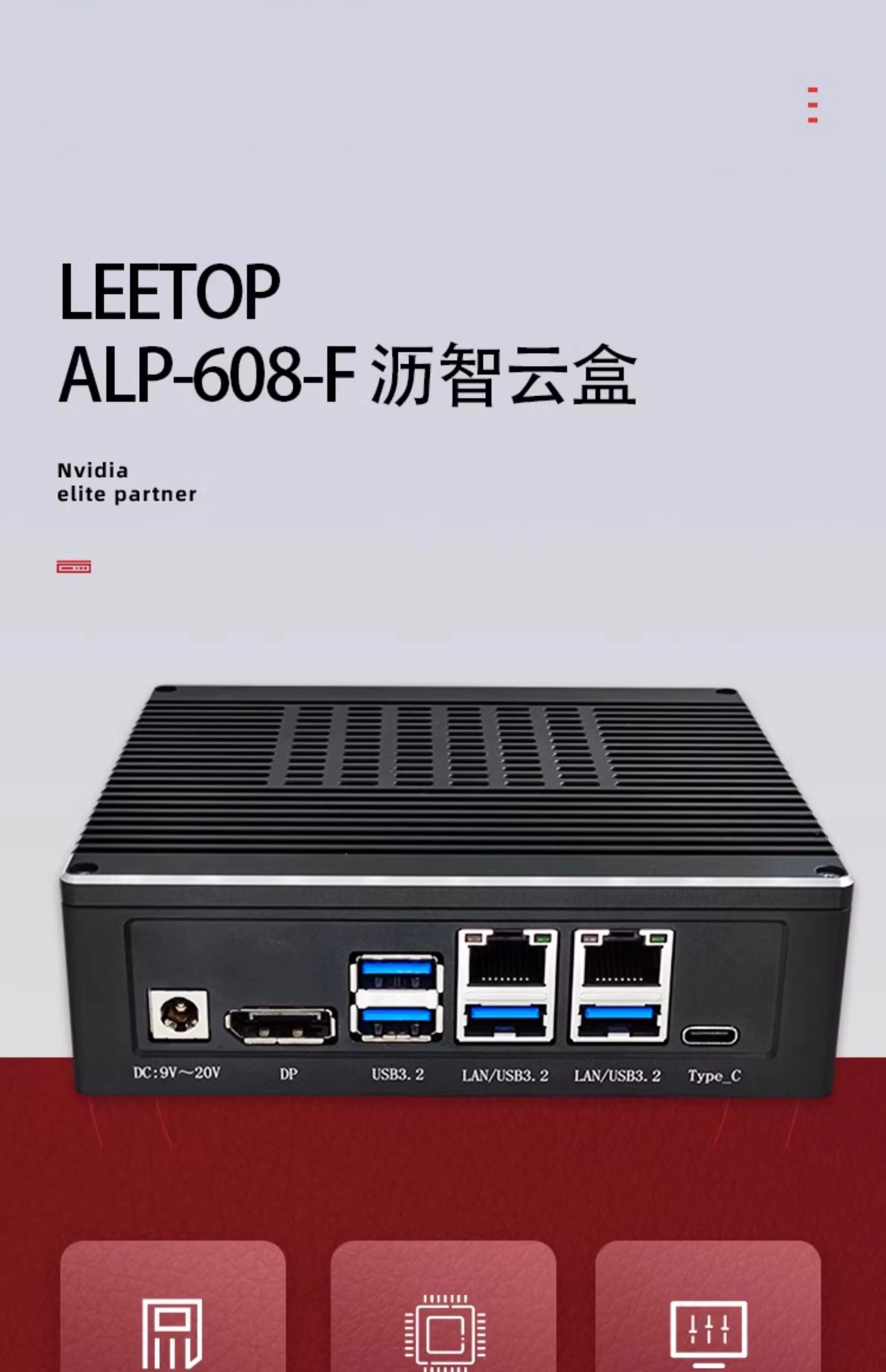 英伟达JETSON ORIN NX嵌入式边缘计算ALP-608F沥智云盒orin nano
