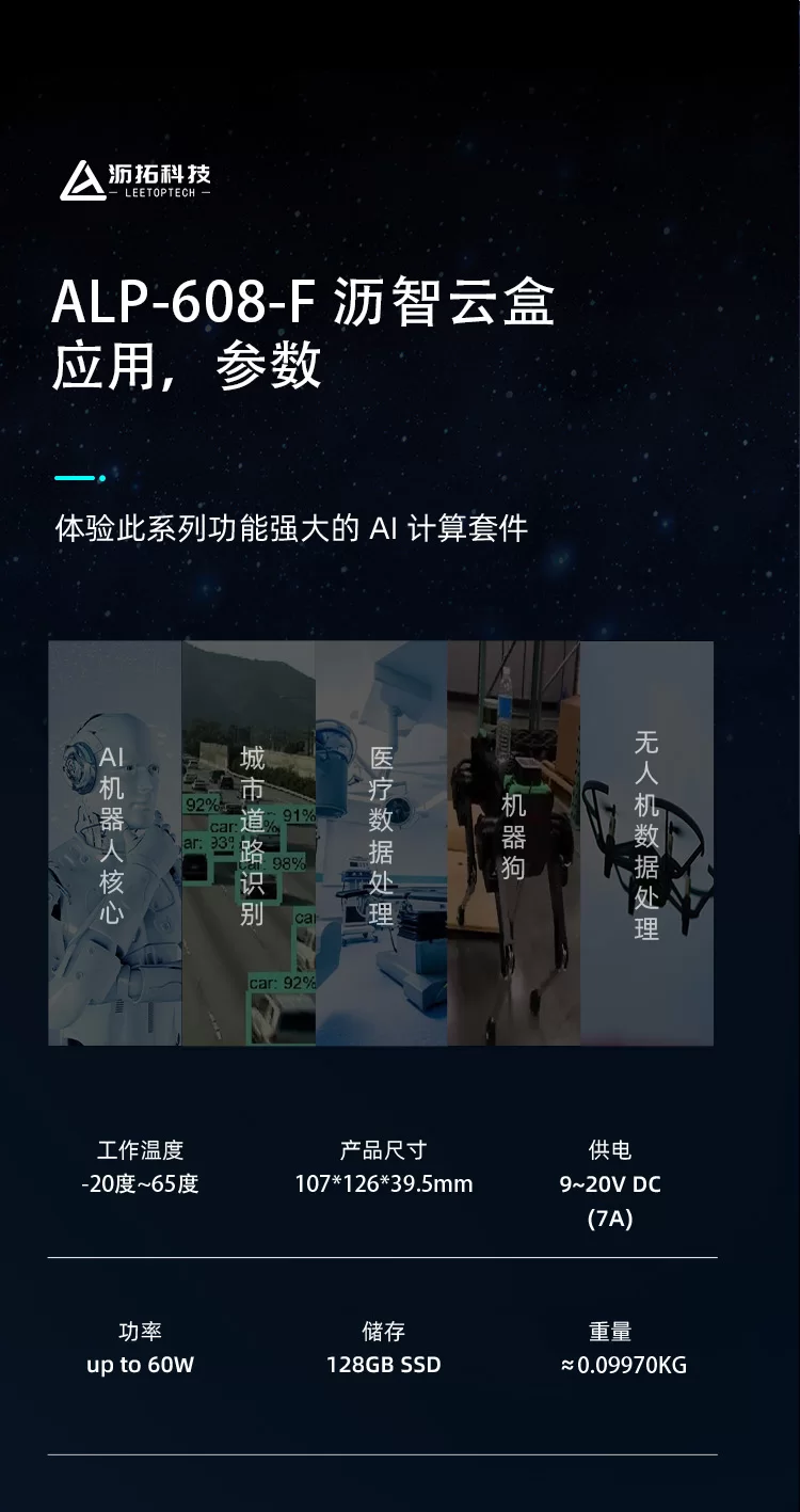 英伟达JETSON ORIN NX嵌入式边缘计算ALP-608F沥智云盒orin nano