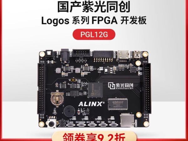 ALINX FPGA开发板 国产紫光同创 Logos系列 PGL12G黑金HDMI视频