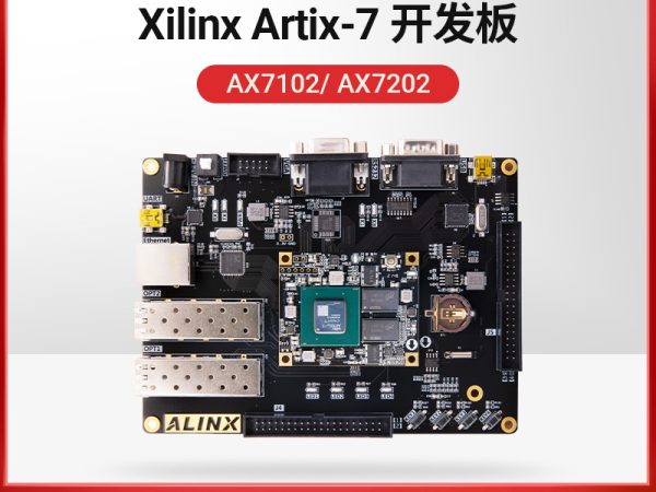 FPGA开发板黑金ALINX Xilinx A7 Artix7 100T 200T 光纤 视频图像