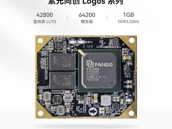 国产FPGA核心板 ALINX 紫光同创Logos PGL50H 工业级 DDR3 PCIe