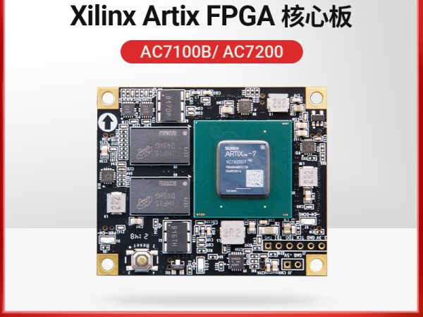 ALINX黑金FPGA核心板Xilinx A7 Artix7工业级通信视频7A200T 100T