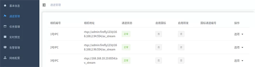 跨平台 IPC 算法管理应用界面