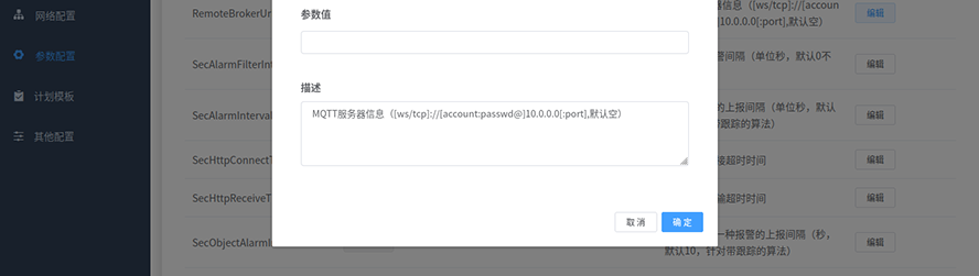 支持 MQTT 对接与告警管理