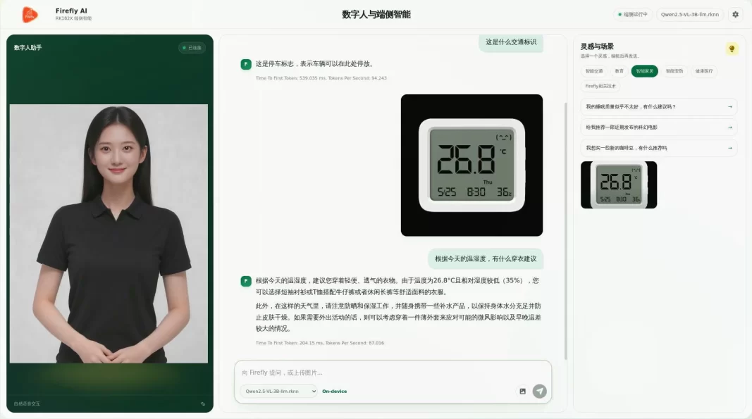 VLM 多模态交互 Demo:识别温度计图片并由数字人播报穿衣建议